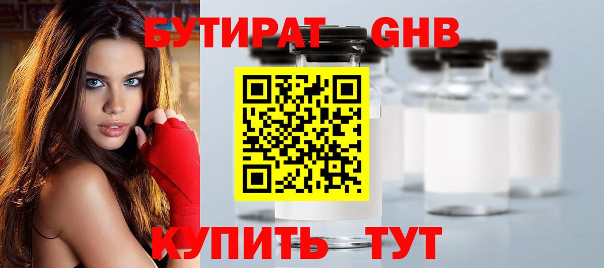 Бутират оксибутират Старая Купавна