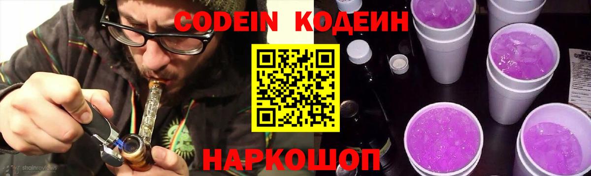 Кодеиновый сироп Lean Purple Drank  Кодеиновый сироп Lean Purple Drank  Старая Купавна  как найти   Вход с VPN 