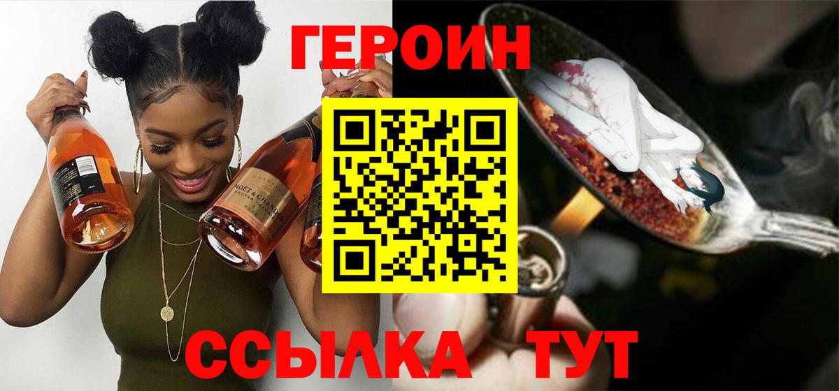 ГЕРОИН  Вход с VPN  Старая Купавна  Героин VHQ 