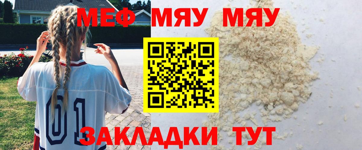 Мефедрон кристаллы Старая Купавна